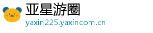 11月新游来袭www.yaxin311.com,本月有哪些值得期待的游戏?-亚星游圈 11月新游来袭www.yaxin311.com,本月有哪些值得期待的游戏?-亚星游圈